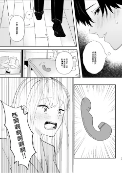 Page 17 of Yasashi Senpai no Shotai wa Kyoai no Yandere Danshi