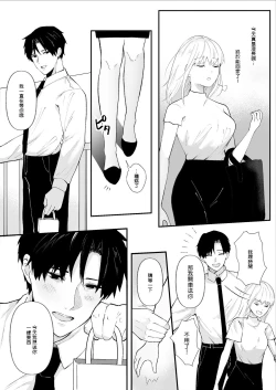 Page 29 of Yasashi Senpai no Shotai wa Kyoai no Yandere Danshi