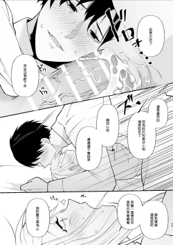 Page 45 of Yasashi Senpai no Shotai wa Kyoai no Yandere Danshi