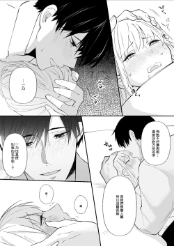 Page 47 of Yasashi Senpai no Shotai wa Kyoai no Yandere Danshi