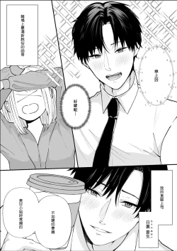 Page 4 of Yasashi Senpai no Shotai wa Kyoai no Yandere Danshi