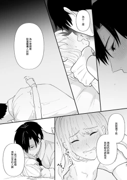 Page 51 of Yasashi Senpai no Shotai wa Kyoai no Yandere Danshi