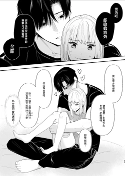 Page 63 of Yasashi Senpai no Shotai wa Kyoai no Yandere Danshi