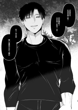 Page 69 of Yasashi Senpai no Shotai wa Kyoai no Yandere Danshi