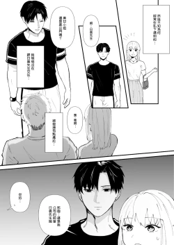 Page 7 of Yasashi Senpai no Shotai wa Kyoai no Yandere Danshi