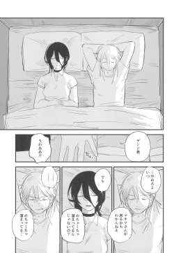 Page 6 of Kimi wa eien no Enoshima