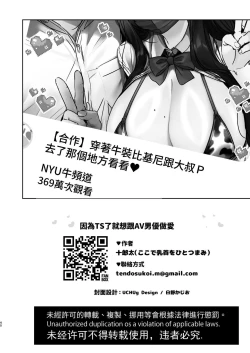 Page 40 of TS Shita kara AV Danyuu to Ecchi Shitai