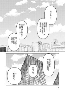 Page 45 of Shokushuuri no Kurute 5 | 触手卖春的克尔蒂5
