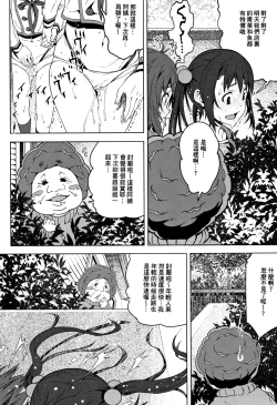 Page 195 of Kuchihateta Hako no Naka