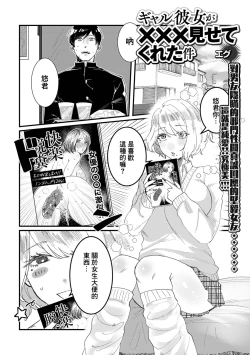 Page 2 of Gal Kanojo ga xxx Misete Kureta Ken | 辣妹女友讓我看了XXX的故事