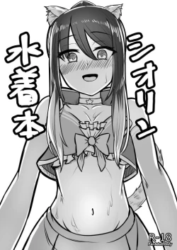 Page 2 of Shiorin Mizugi Bon