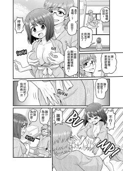 Page 45 of Onsen Netorare Manga