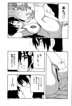Page 199 of Comic Masyo 2008-06