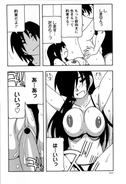 Page 200 of Comic Masyo 2008-06