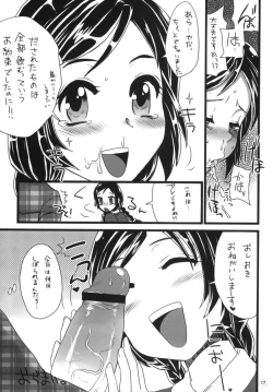 Page 16 of Cannon Sensei Tobashisugita!