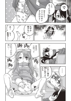 Page 4 of Omutsu de TS!? ― Ore ga Imouto de Imouto ga Ane de ―