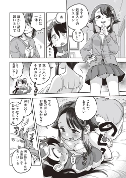 Page 6 of Omutsu de TS!? ― Ore ga Imouto de Imouto ga Ane de ―