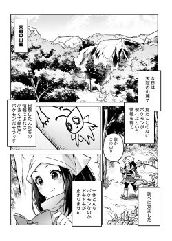 Page 2 of Sannin de Issho ni