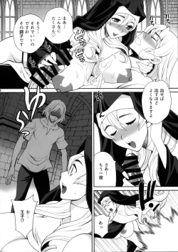 Page 16 of Yukiyanagi no Hon 54 Sister Katrin no Seinaru Otsutome