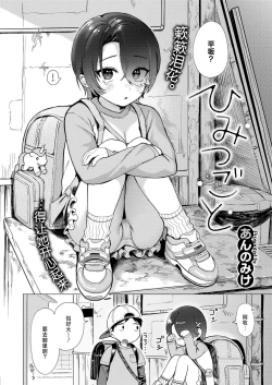 Page 3 of Himitsugoto