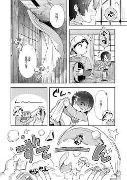 Page 9 of Himitsugoto