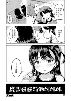 Page 22 of Roku demo Nai Ani to Sunao ja Nai Imouto | 废柴哥哥与傲娇妹妹