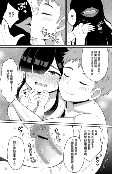 Page 23 of Ippai Taberu Kimi ga Suki