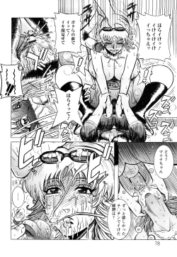 Page 79 of Miboujin Shakkin Jigoku