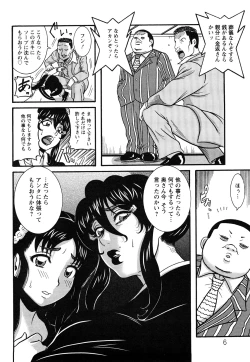 Page 7 of Miboujin Shakkin Jigoku