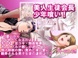 Page 1 of The Gluttony of the Beautiful Class President