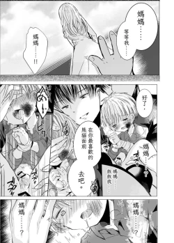 Page 24 of Usotsuki de Gomennasai | 很抱歉我是個騙子
