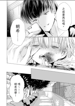 Page 31 of Usotsuki de Gomennasai | 很抱歉我是個騙子