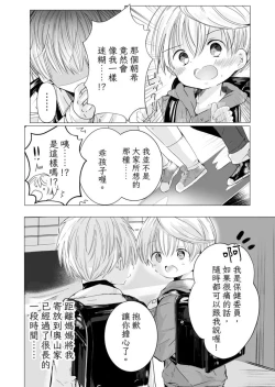 Page 33 of Usotsuki de Gomennasai | 很抱歉我是個騙子