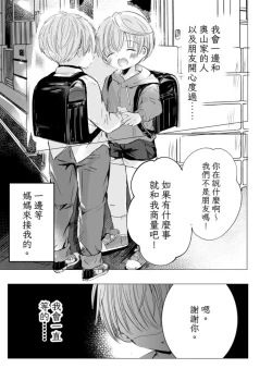 Page 34 of Usotsuki de Gomennasai | 很抱歉我是個騙子