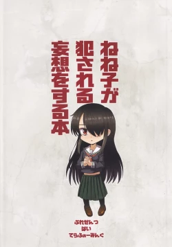 Page 18 of Neneko ga Okasareru Mousou o Suru Hon