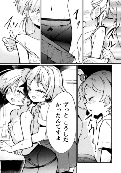 Page 17 of Kyousei Hatsujou Yuri Anthology Vol. 2