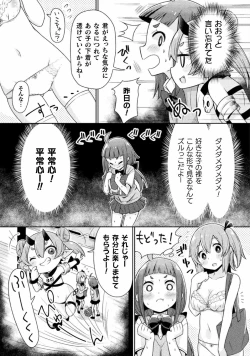 Page 35 of Kyousei Hatsujou Yuri Anthology Vol. 2