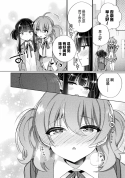 Page 10 of Kyousei Hatsujou Yuri Anthology Vol. 1 | 强制发情百合选集 Vol. 1