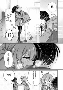 Page 11 of Kyousei Hatsujou Yuri Anthology Vol. 1 | 强制发情百合选集 Vol. 1