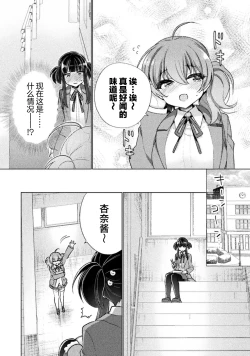 Page 12 of Kyousei Hatsujou Yuri Anthology Vol. 1 | 强制发情百合选集 Vol. 1