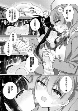 Page 21 of Kyousei Hatsujou Yuri Anthology Vol. 1 | 强制发情百合选集 Vol. 1