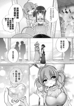 Page 24 of Kyousei Hatsujou Yuri Anthology Vol. 1 | 强制发情百合选集 Vol. 1