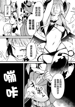 Page 36 of Kyousei Hatsujou Yuri Anthology Vol. 1 | 强制发情百合选集 Vol. 1