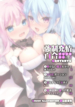 Page 4 of Kyousei Hatsujou Yuri Anthology Vol. 1 | 强制发情百合选集 Vol. 1