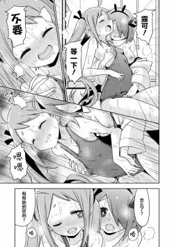 Page 65 of Kyousei Hatsujou Yuri Anthology Vol. 1 | 强制发情百合选集 Vol. 1