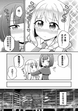 Page 71 of Kyousei Hatsujou Yuri Anthology Vol. 1 | 强制发情百合选集 Vol. 1
