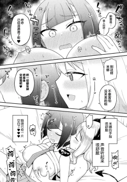 Page 82 of Kyousei Hatsujou Yuri Anthology Vol. 1 | 强制发情百合选集 Vol. 1