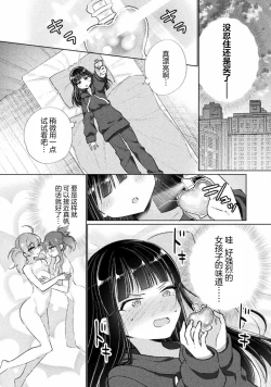 Page 9 of Kyousei Hatsujou Yuri Anthology Vol. 1 | 强制发情百合选集 Vol. 1