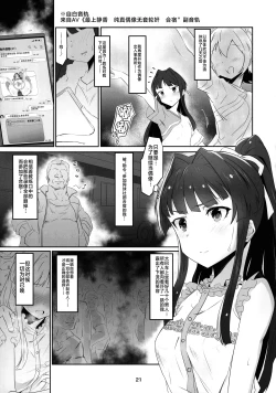 Page 23 of Innocent Idol Namahame Gasshuku ni Iku