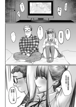 Page 20 of Otaku Succubus no Sahime-chan 2